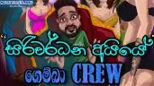 Siriwardana Aiye