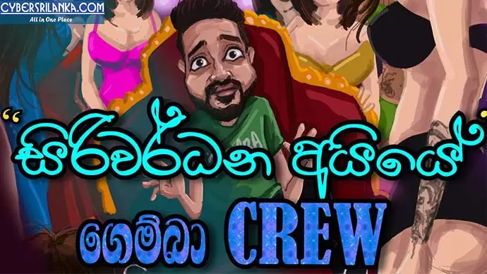 Siriwardana Aiye