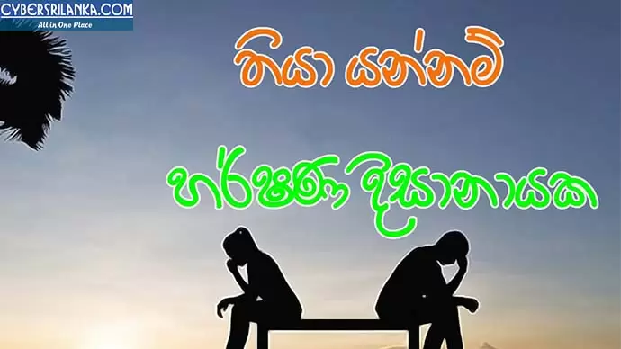 Thiya Yannam