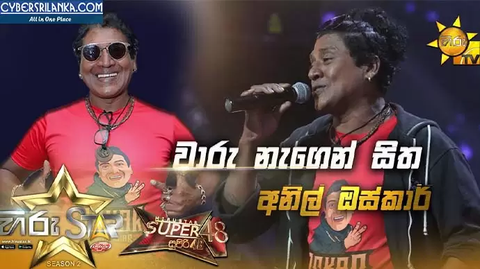 Waru Nagen Sitha (Hiru Star Season 2)