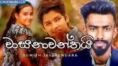 Wasanawanthai (Sudu Doni 2)
