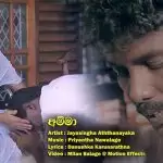 Amma Jayasinghe Aththanayaka