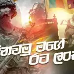 Dinawamu Mage Rata Lanka