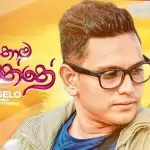 Hitha Thama Vimasanne