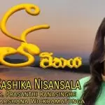 Jeewithaya Ek Gangulaki