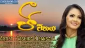Jeewithaya Ek Gangulaki