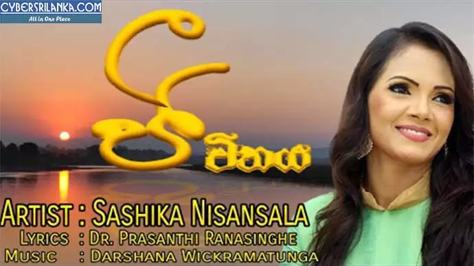 Jeewithaya Ek Gangulaki