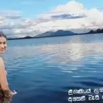 Lihiniye Numba Gamen Giyada (Kanadara Wewa)