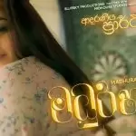 Madhurabhani (Adaraneeya Prarthana)
