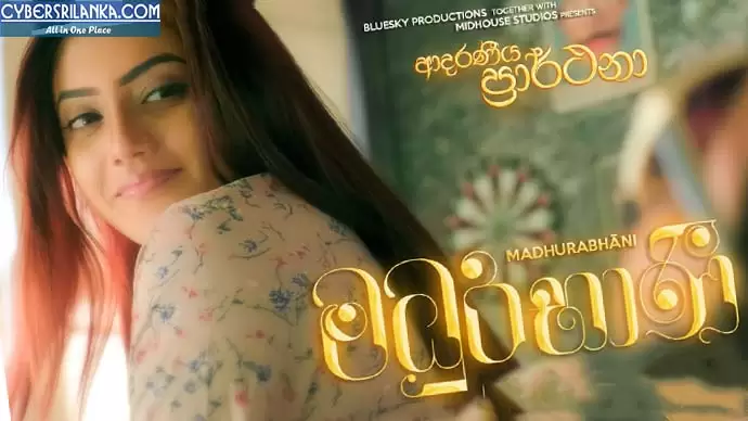 Madhurabhani (Adaraneeya Prarthana)
