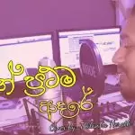 Mage Prathama Adare Cover