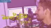 Mage Prathama Adare Cover