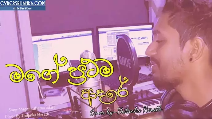 Mage Prathama Adare Cover