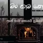 Man Thama Soyai