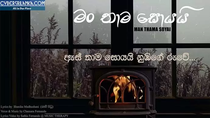 Man Thama Soyai