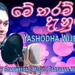 Me Tharam Danune