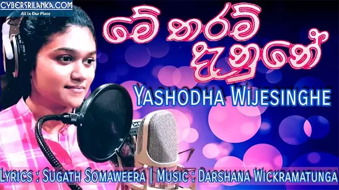 Me Tharam Danune