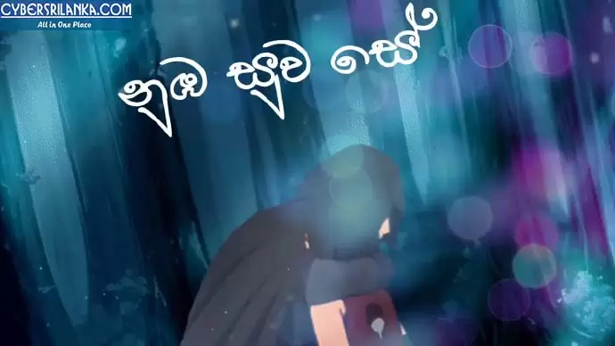 Numba Suwa Se Nidiyan