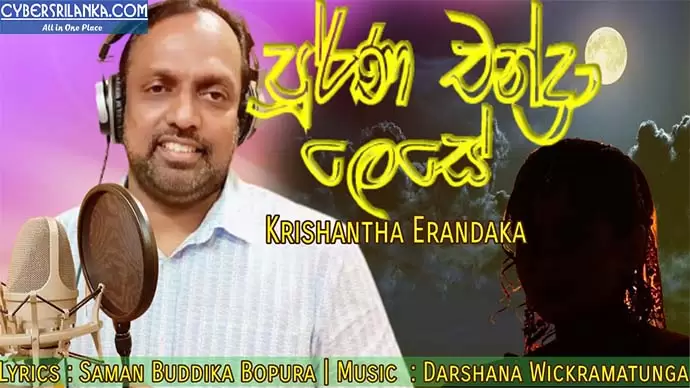 Poorna Chandra