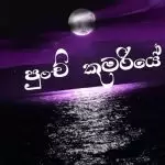 Punchi Kumariye