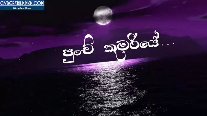 Punchi Kumariye