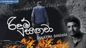 Ridum Sangawaa