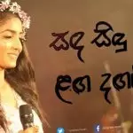 Sanda Sindu Langa Dagai