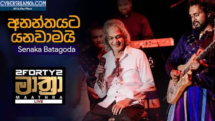 Sirawela Nawathila (Ananthayata Yanawamai)