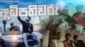 Adhipathiwaru