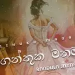 Aganthuka Manamali