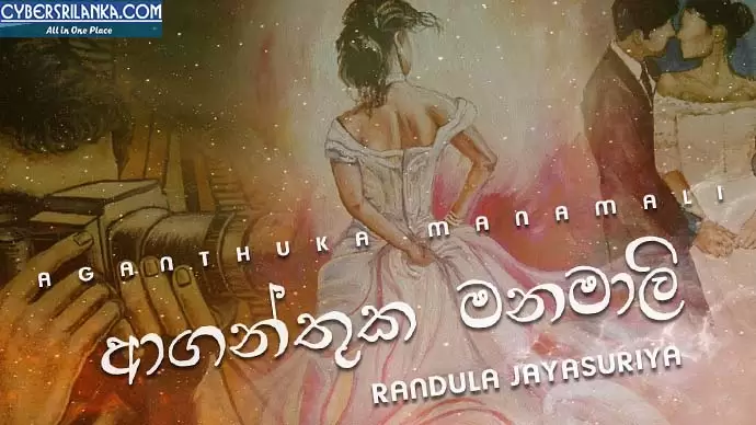Aganthuka Manamali