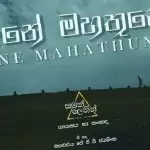Ane Mahathune