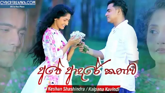 Ape Adare Kathawa (Deweni Inima Song)