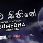 Dutuwa Sihine