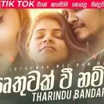 Irthuwak Wee Nam Man Tharindu