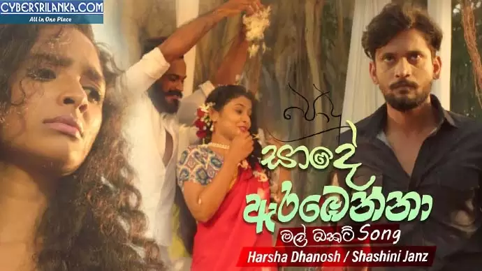 Saade Arabenna (Podu Mal Bucket Song)