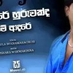 Sansare Huruwakda Me Adare (Cover)