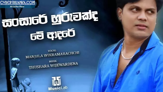 Sansare Huruwakda Me Adare (Cover)
