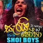 Sarai Nona (Mere Sapnon Ki Rani Sinhala Version)