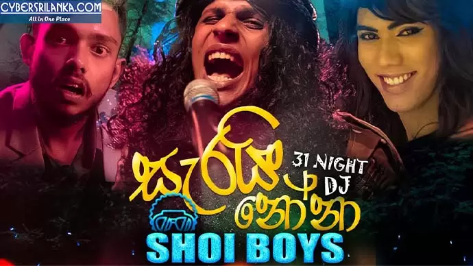 Sarai Nona (Mere Sapnon Ki Rani Sinhala Version)