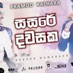 Sasare Dawasaka (Wedding Suprise Song)