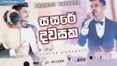 Sasare Dawasaka (Wedding Suprise Song)
