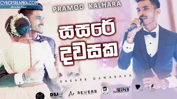 Sasare Dawasaka (Wedding Suprise Song)