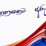Senehasakata Aruthak Cover
