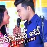 Sihinayak Se (Birthday Song)