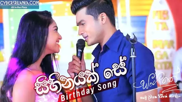 Sihinayak Se (Birthday Song)
