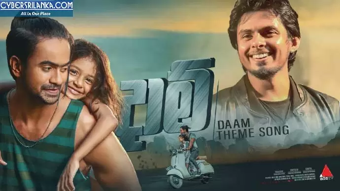 Sirasa Tv Daam Tele Drama Theme Song