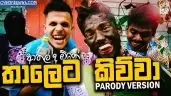 Thaleta Kiwwa 2 Parody Version
