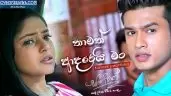 Thamath Adarei Man (Female Version)