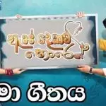 As Dekata Horen Hiru TV Teledrama Theme Song